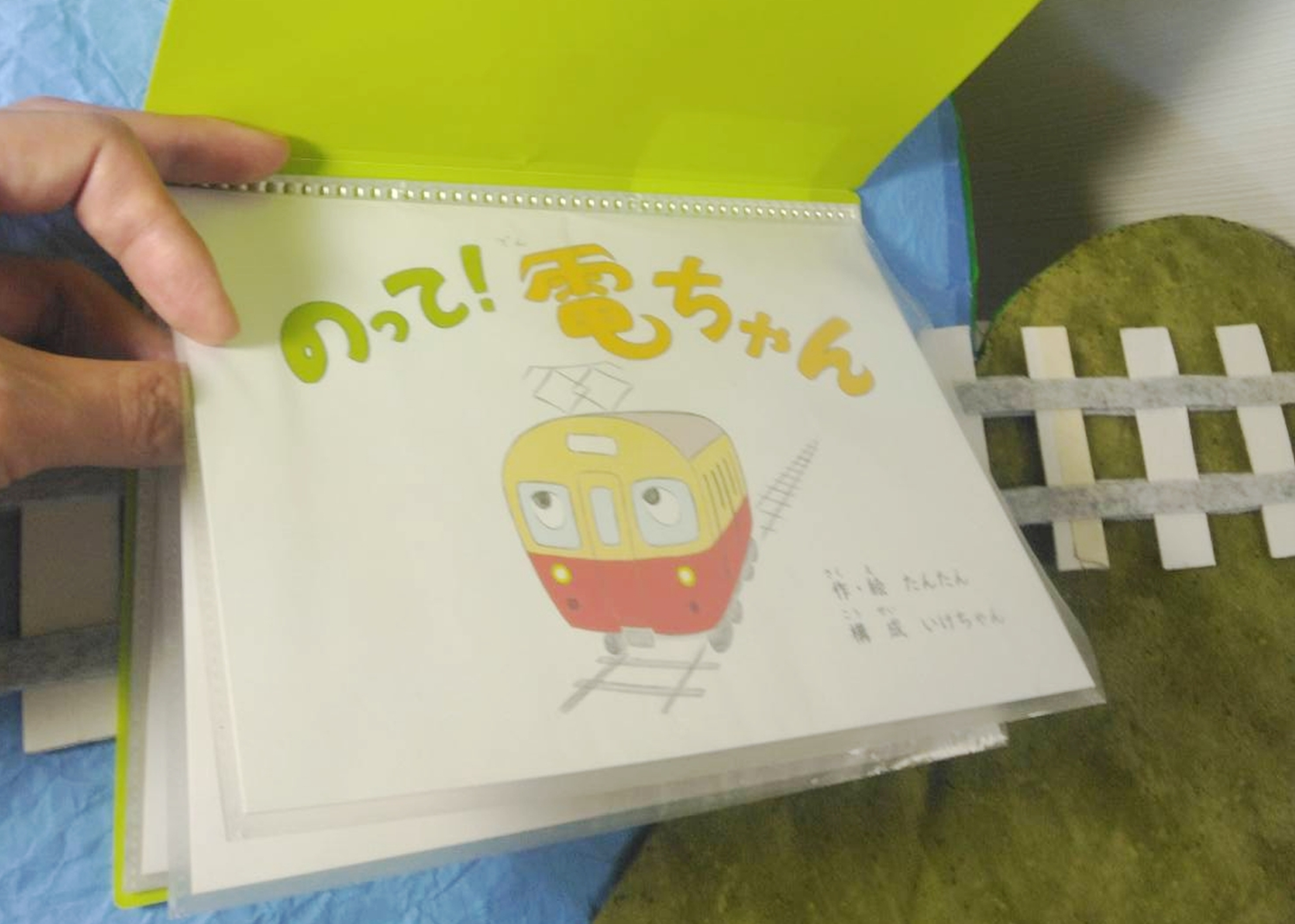 紙芝居をクリアファイルに入れて絵本のようにしている写真