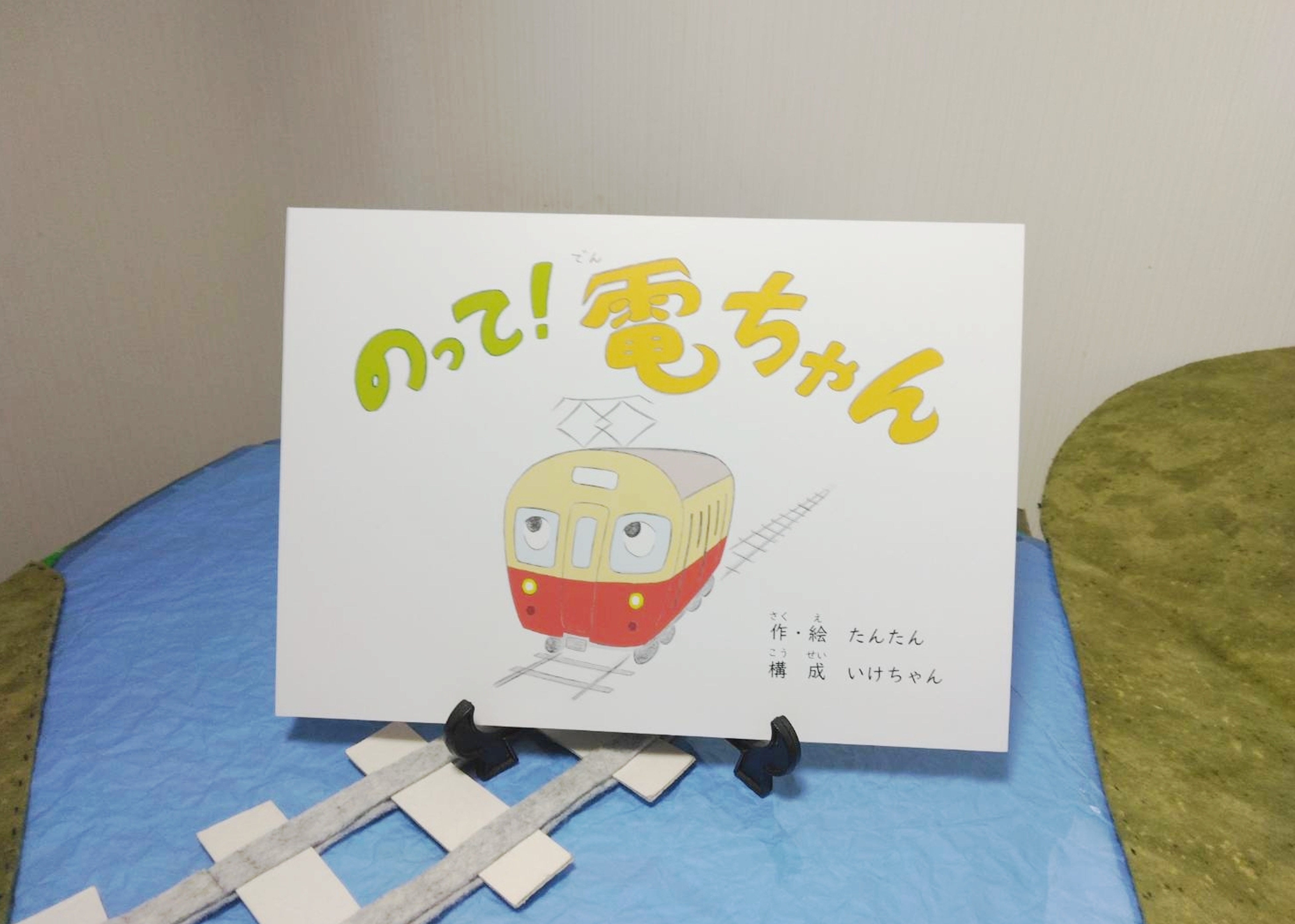 紙芝居をフォトスタンドに置いて飾っている写真